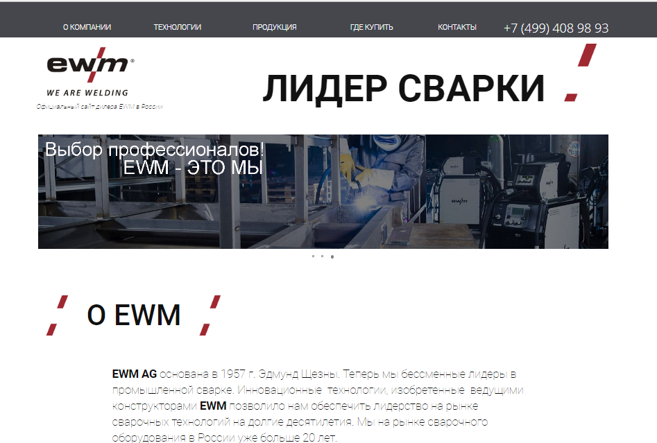 Новый официальный сайт EWM
